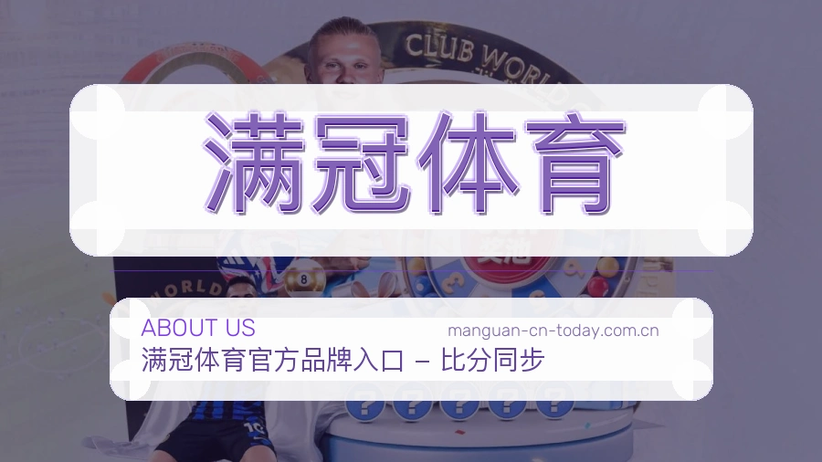 满冠体育比赛之外的体育服务